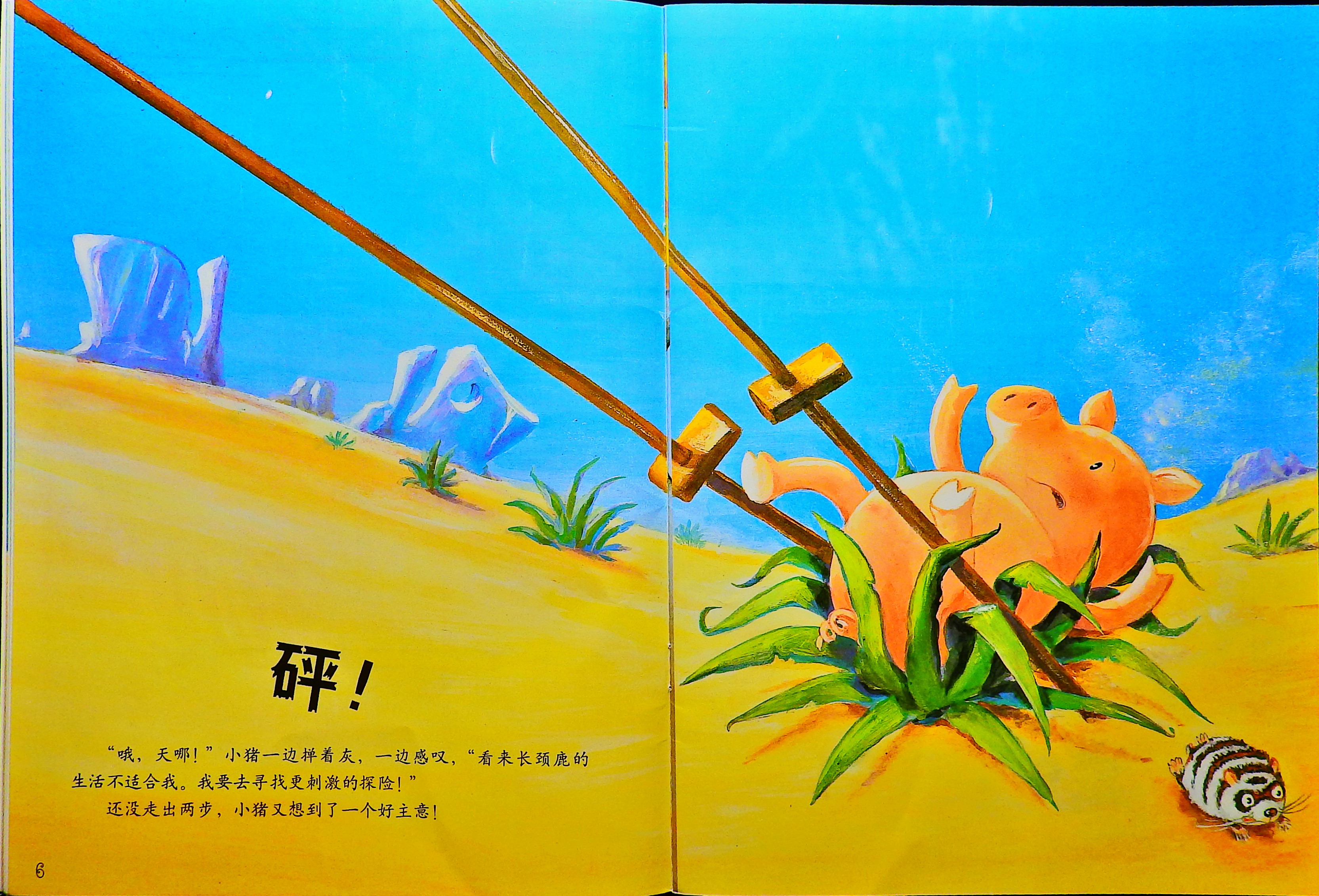 小猪变形记 (07),绘本,绘本故事,绘本阅读,故事书,童书,图画书,课外阅读